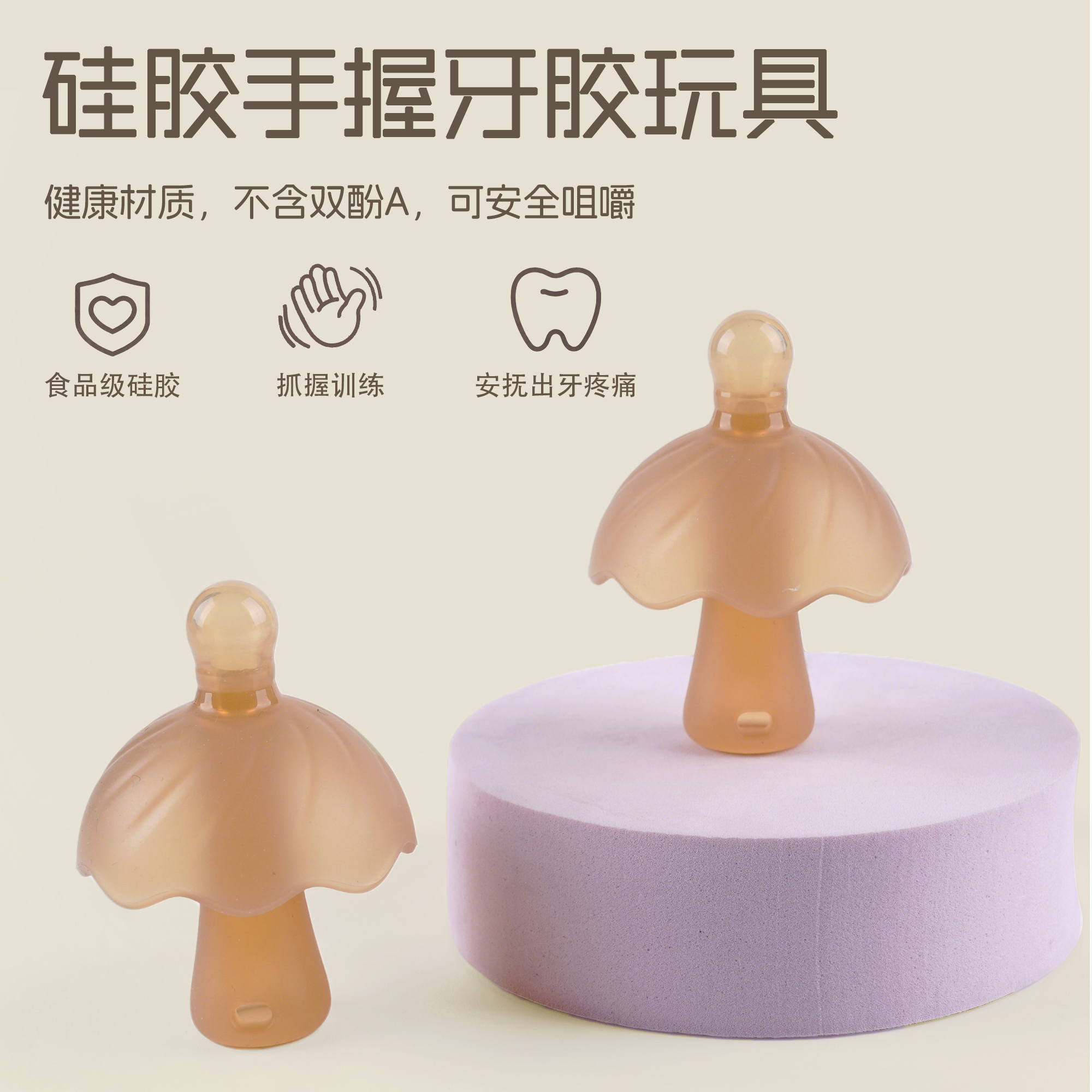 嬰兒小蘑菇安撫牙膠食品級(jí)硅膠可水煮寶寶防吃手神器硅膠牙膠定制